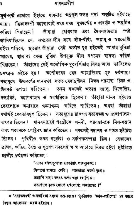 Sadhan Pradeep in Bengali - Retail Maharaj