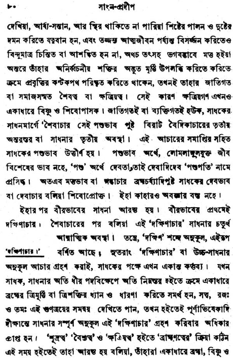 Sadhan Pradeep in Bengali - Retail Maharaj