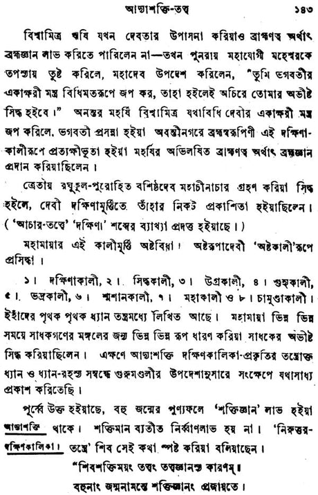 Sadhan Pradeep in Bengali - Retail Maharaj