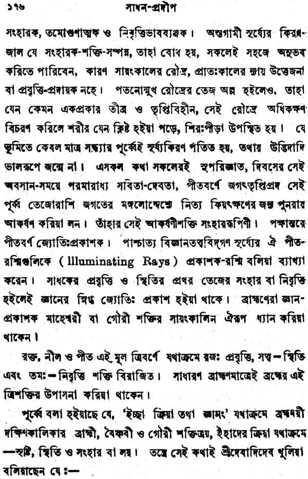 Sadhan Pradeep in Bengali - Retail Maharaj