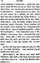 Sadhan Pradeep in Bengali - Retail Maharaj