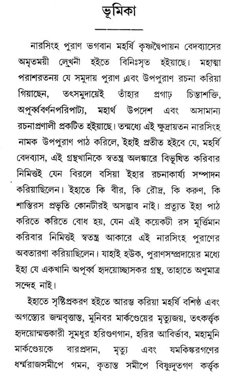 Narasimha Purana in Bengali - Retail Maharaj