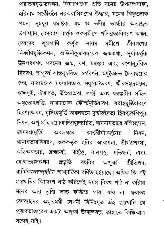 Narasimha Purana in Bengali - Retail Maharaj