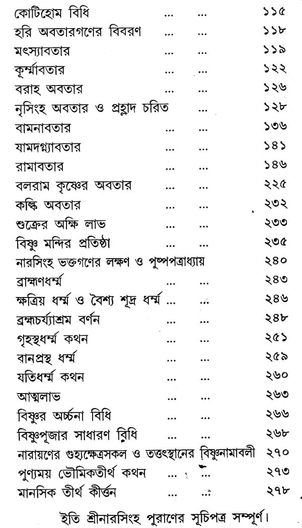Narasimha Purana in Bengali - Retail Maharaj