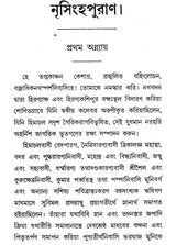 Narasimha Purana in Bengali - Retail Maharaj