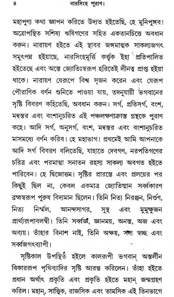 Narasimha Purana in Bengali - Retail Maharaj