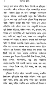 Narasimha Purana in Bengali - Retail Maharaj