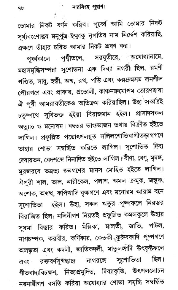 Narasimha Purana in Bengali - Retail Maharaj