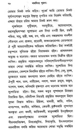 Narasimha Purana in Bengali - Retail Maharaj