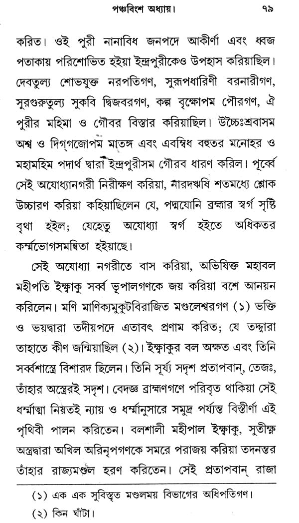 Narasimha Purana in Bengali - Retail Maharaj