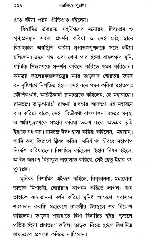 Narasimha Purana in Bengali - Retail Maharaj