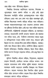 Narasimha Purana in Bengali - Retail Maharaj