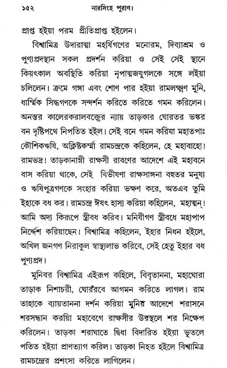 Narasimha Purana in Bengali - Retail Maharaj