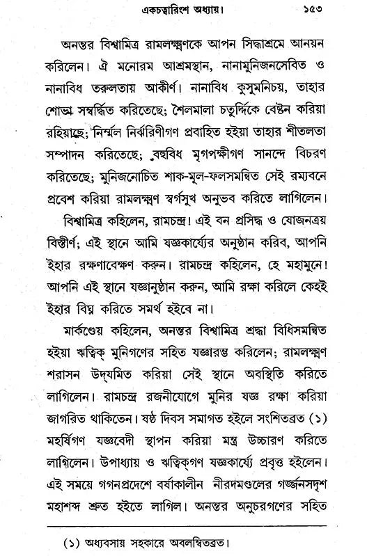 Narasimha Purana in Bengali - Retail Maharaj