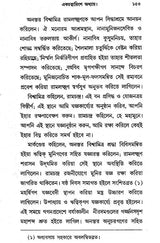 Narasimha Purana in Bengali - Retail Maharaj