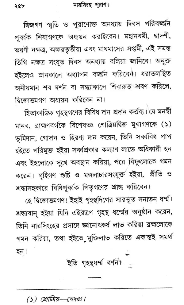Narasimha Purana in Bengali - Retail Maharaj