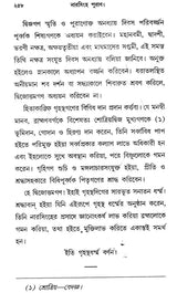 Narasimha Purana in Bengali - Retail Maharaj