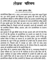 हारमोनियम शिक्षा : Education of Harmonium - Retail Maharaj