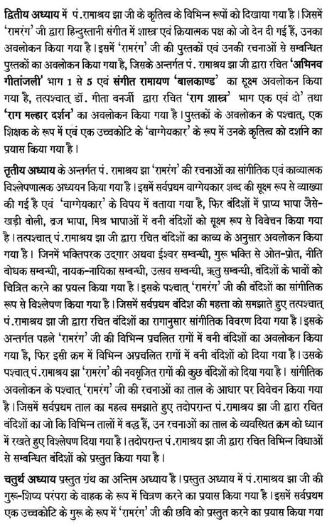 संत संगीतज्ञ 'पं. रामाश्रय झा' : Pandit Ramashraya Jha - Retail Maharaj
