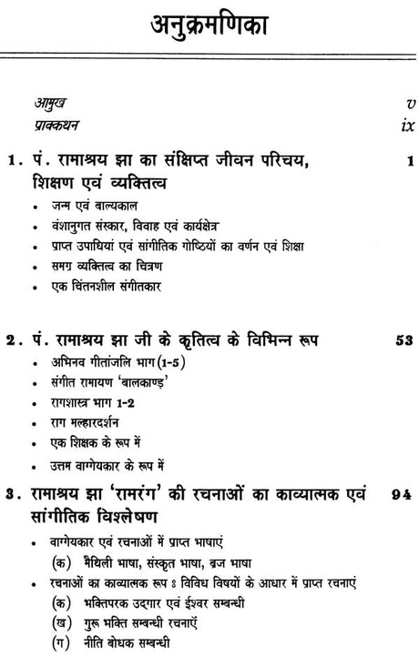 संत संगीतज्ञ 'पं. रामाश्रय झा' : Pandit Ramashraya Jha - Retail Maharaj