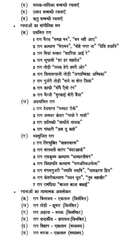 संत संगीतज्ञ 'पं. रामाश्रय झा' : Pandit Ramashraya Jha - Retail Maharaj