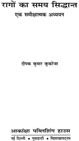 रागों का समय सिद्धांत: Samay Principle of Raga - Retail Maharaj