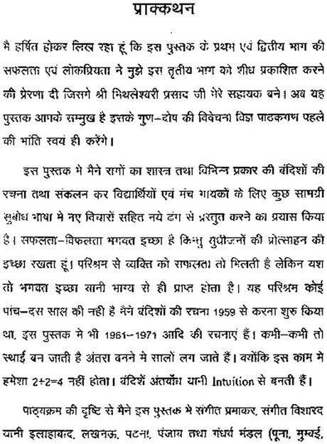 सुर-वाणी: Sura and Vani (Part-III) - Retail Maharaj
