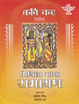 मिथिला भाषा रामायण : Mithila Bhasha Ramayan - Retail Maharaj