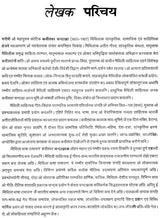 मिथिला भाषा रामायण : Mithila Bhasha Ramayan - Retail Maharaj