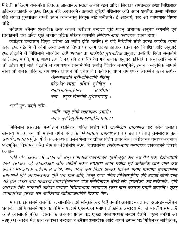 मिथिला भाषा रामायण : Mithila Bhasha Ramayan - Retail Maharaj
