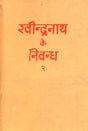 रवीन्द्रनाथ के निबन्ध : Essays of Rabindranath (An Old And Rare Book) in 2 Vols - Retail Maharaj