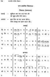 शास्त्रीय संगीत शिक्षण: Teaching of Classical Music (Set of 4 Volumes) - Retail Maharaj