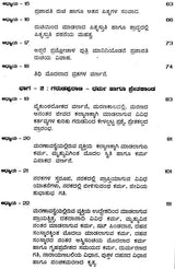 ಸಂಪೂರ್ಣ ಗರುಡಪುರಾಣ ಸಾರೋದ್ಧಾರ: Sampurna Garuda Purana Saroddhara (Kannada) - Retail Maharaj