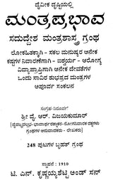 ಮಂತ್ರ ಪ್ರಭಾವ: Mantra Prabhava (Kannada) - Retail Maharaj