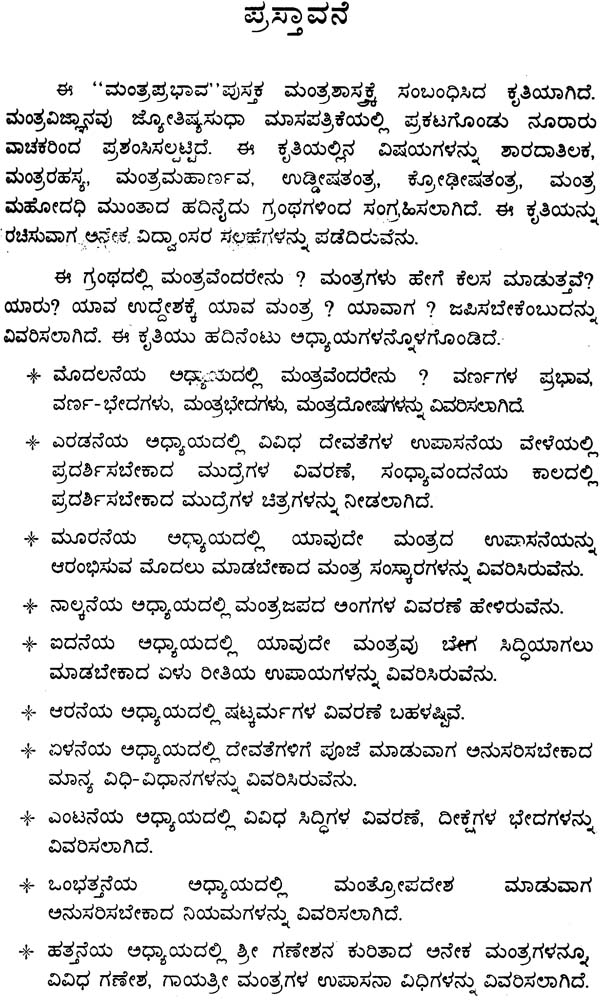 ಮಂತ್ರ ಪ್ರಭಾವ: Mantra Prabhava (Kannada) - Retail Maharaj