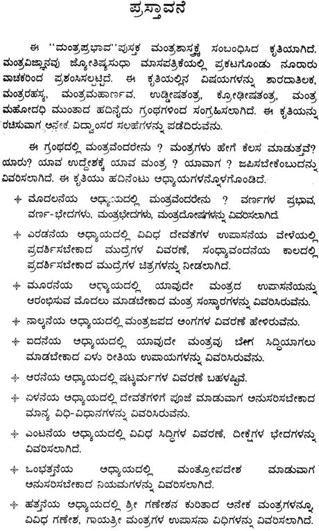 ಮಂತ್ರ ಪ್ರಭಾವ: Mantra Prabhava (Kannada) - Retail Maharaj
