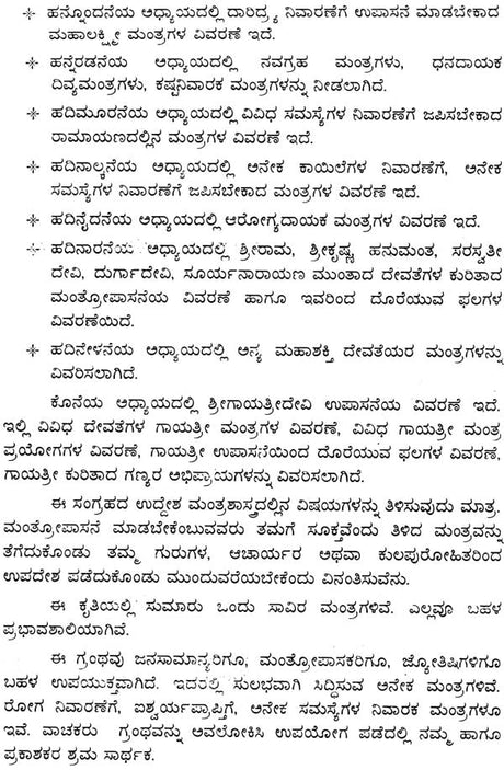 ಮಂತ್ರ ಪ್ರಭಾವ: Mantra Prabhava (Kannada) - Retail Maharaj