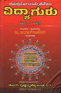 ರಹಸ್ಯಬೋಧಾಮೃತವೆಂ ವಿದ್ಯಾಗುರು: Mystery of Bodhamrita Vidya (Kannada) - Retail Maharaj