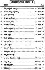 ರಹಸ್ಯಬೋಧಾಮೃತವೆಂ ವಿದ್ಯಾಗುರು: Mystery of Bodhamrita Vidya (Kannada) - Retail Maharaj