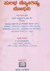 Sulabha Jyotish Bhodhini (Kannada) - Retail Maharaj