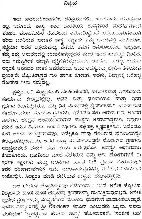 Sulabha Jyotish Bhodhini (Kannada) - Retail Maharaj