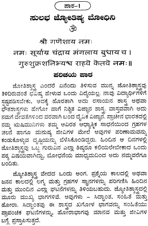 Sulabha Jyotish Bhodhini (Kannada) - Retail Maharaj