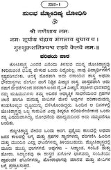 Sulabha Jyotish Bhodhini (Kannada) - Retail Maharaj