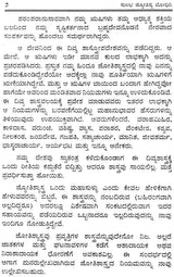 Sulabha Jyotish Bhodhini (Kannada) - Retail Maharaj