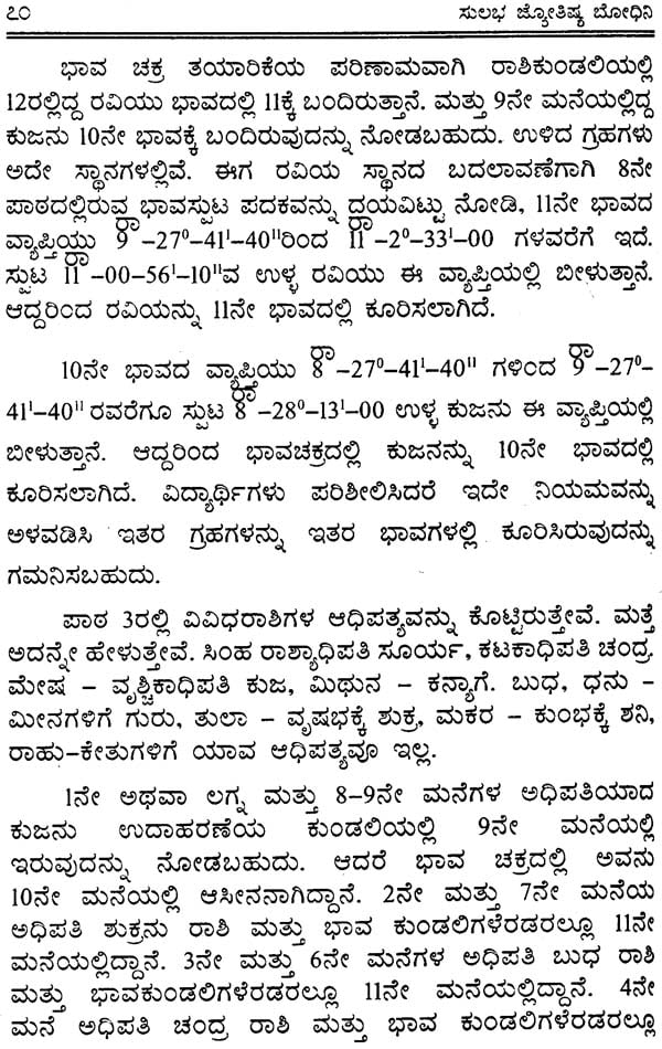 Sulabha Jyotish Bhodhini (Kannada) - Retail Maharaj