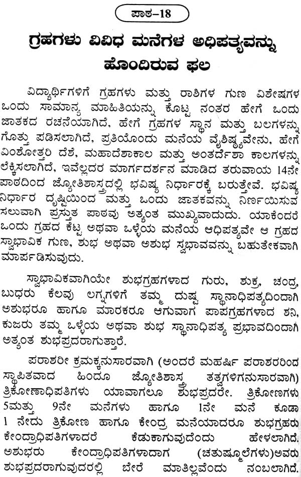 Sulabha Jyotish Bhodhini (Kannada) - Retail Maharaj