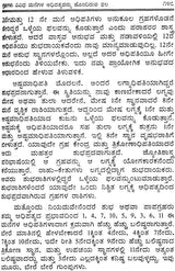 Sulabha Jyotish Bhodhini (Kannada) - Retail Maharaj