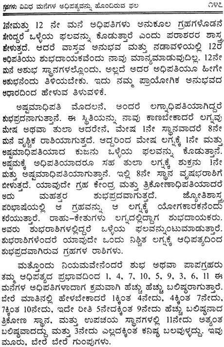 Sulabha Jyotish Bhodhini (Kannada) - Retail Maharaj