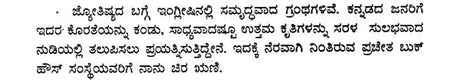 Jataka Pariksha Sutragalu (Kannada) - Retail Maharaj