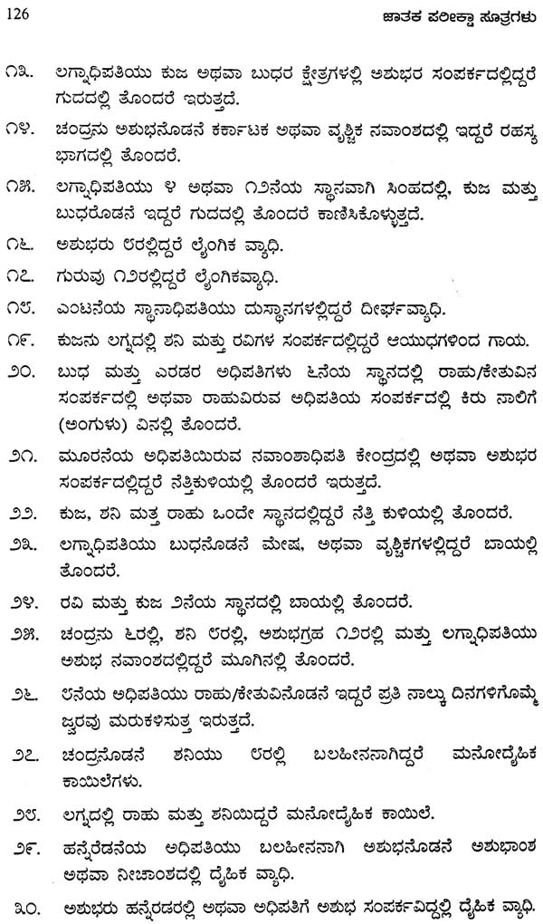 Jataka Pariksha Sutragalu (Kannada) - Retail Maharaj